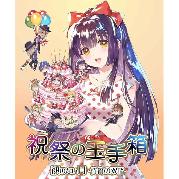 Amazon.co.jp: 顔のない月 Limited Collection : Software
