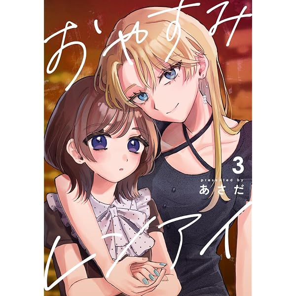 Amazon.co.jp: 君のせいなんだから、責任とってよね。: 1【イラスト