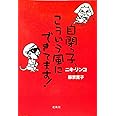 自閉っ子、こういう風にできてます!