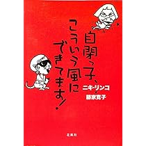 自閉症だったわたしへ (新潮文庫) | ドナ ウィリアムズ, Williams