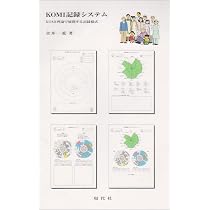KOMI理論: 看護とは何か,介護とは何か | 金井一薫 |本 | 通販 | Amazon