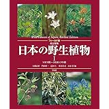 日本水生植物図鑑 末男 大滝 忠 石戸 本 通販 Amazon