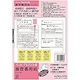 コクヨ(KOKUYO) 履歴書 パート・アルバイト用 4枚 B5サイズ(B4二つ折り) シン-8