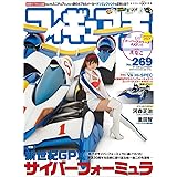 フィギュア王№269 (ワールドムック№1227)