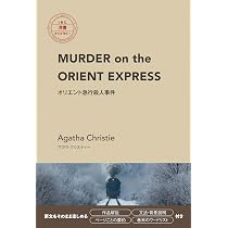 MURDER on the ORIENT EXPRESS オリエント急行殺人事件(IBC洋書ライブ