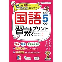 国語習熟プリント 小学4年生 | 桝谷 雄三, 金井 敬之 |本 | 通販 | Amazon