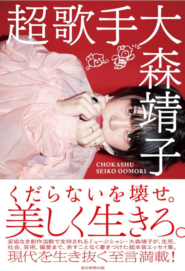 Amazon.co.jp: 大森靖子写真集 変態少女 : 金子山: 本