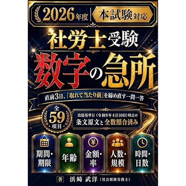 Amazon.co.jp 最新リリース: 社会保険労務士の資格・検定 の新着