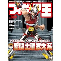 フィギュア王 (343) (ワールド・ムック) | フィギュア王編集部 |本