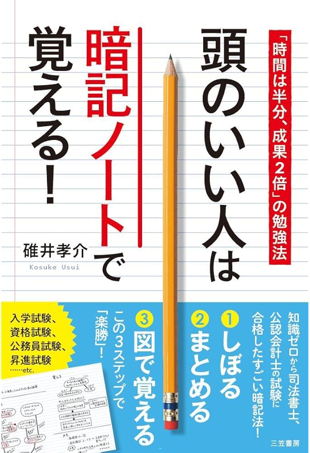 40代からの勉強法&記憶術 (PHPビジネス新書) | 碓井 孝介 |本 | 通販