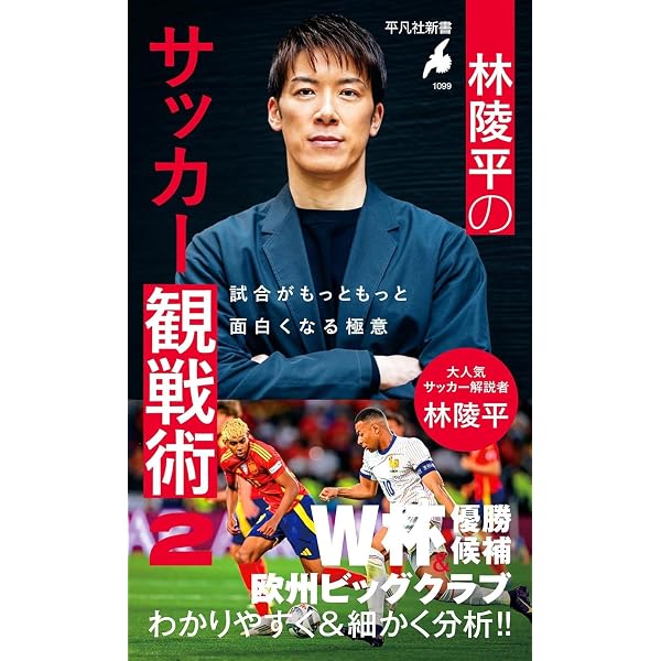 Amazon.co.jp: サッカー戦術の教科書 プレーモデルが試合を決める