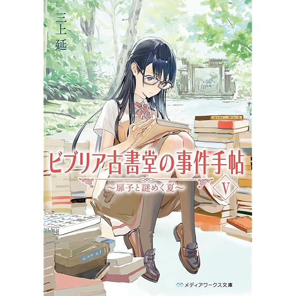 Amazon.co.jp: 團十郎切腹事件―中村雅楽探偵全集〈1〉 (創元推理文庫