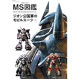 Ms図鑑 ガンダム 双葉社ｍｏｏｋ 本 通販 Amazon