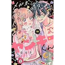 メガネ、時々、ヤンキーくん(9) (別冊フレンドKC) | なるき |本 | 通販