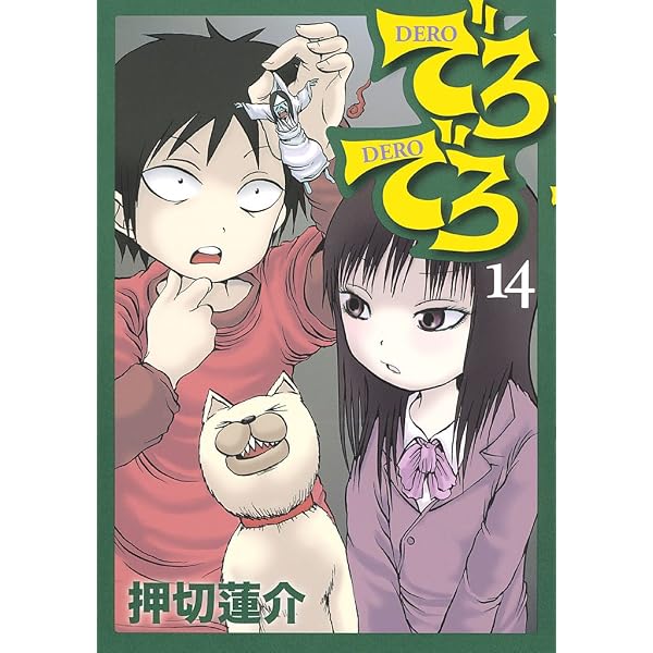 Amazon.co.jp: でろでろ（16） (ヤングマガジンコミックス) eBook