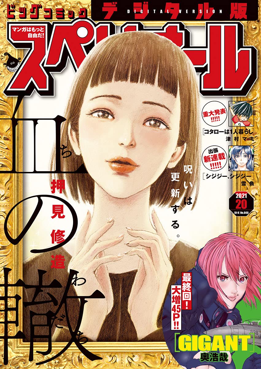 Rar Zip Raw ビッグコミックスペリオール 21年号 21年9月24日発売 雑誌 Dlpark