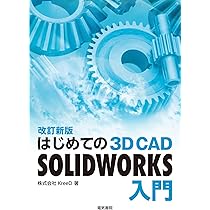 Solid Edgeではじめる3D CAD入門 Solid Edgeではじめる3D CAD入門 Solid Edgeではじめる3D CAD入門