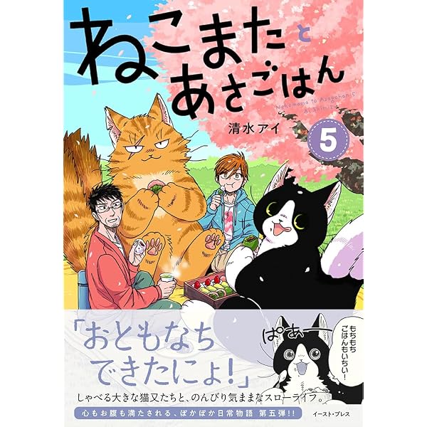 Amazon.co.jp: ねこまたとあさごはん : 清水 アイ: Japanese Books