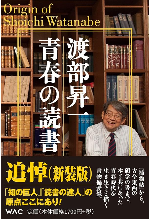 【渡部昇一先生1月末】 『英文法史』本屋さん出版 オンデマンド印刷 Amazon.co.jp: 渡部昇一 青春の読書 : 渡部昇一: 本