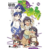 【全巻帯付】ぷちます！ 全15巻【一部特典付】 Amazon.co.jp: ぷちます!(15) (電撃コミックスEX) : バンダイ