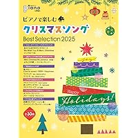 ピアノ・ソロ クリスマス・メロディーズ (Piano pure) | 加羽沢 美濃