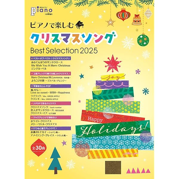 クリスマスソングブック II | 児島 なおみ |本 | 通販 | Amazon