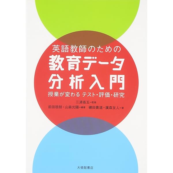 外国語教育研究ハンドブック【増補版】― 研究手法のより良い理解