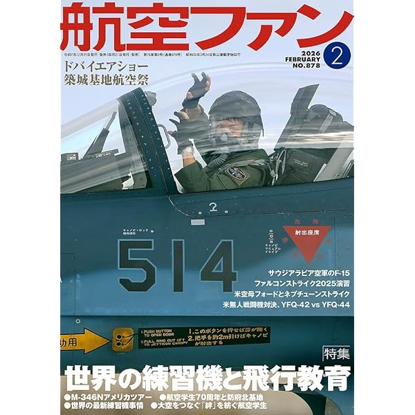 航空ファン (2025年7月号) | 航空ファン編集部 |本 | 通販 | Amazon
