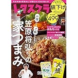 レタスクラブ ’24 1月号