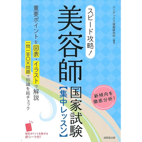 早者勝ち！美容学校必需教材まとめ 美容師になるためには？【#1 免許・試験編】 - YouTube