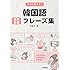 すぐに使える! !韓国語 日常会話フレーズ集