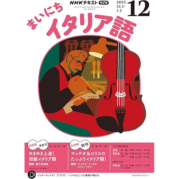 Amazon.co.jp: NHKラジオ まいにちハングル講座 2025年 12月号