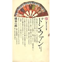 呪術師と私―ドン・ファンの教え | カルロス・カスタネダ, Carlos
