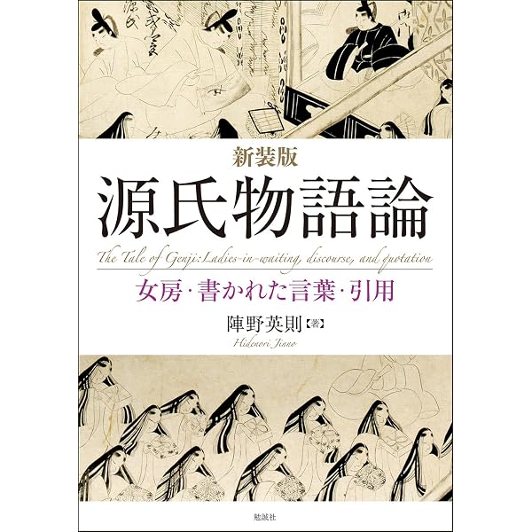 【中古】国冬本源氏物語論 Amazon.co.jp: 源氏物語音読論 (岩波現代文庫 学術 115) : 玉上 琢彌: 本