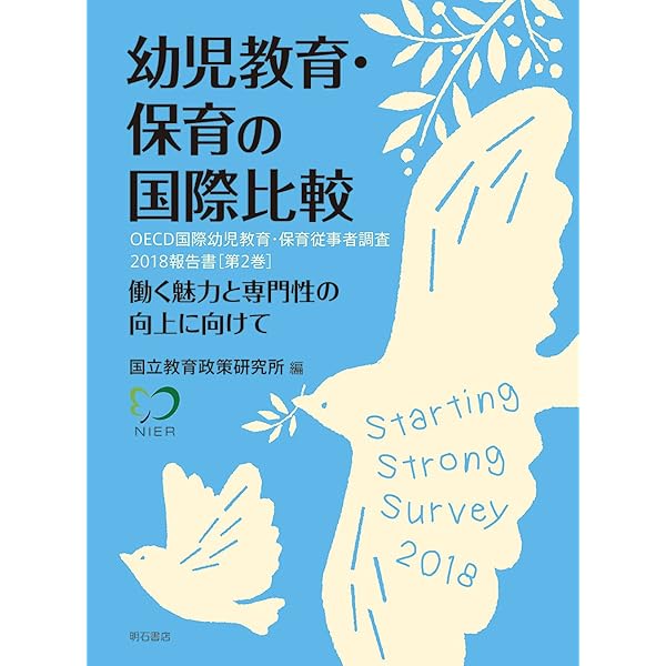 Amazon.co.jp: OECD保育白書―人生の始まりこそ力強く：乳幼児期