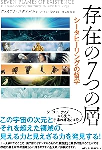 応用シータヒーリング―「すべてなるもの」のパワーを活用する