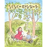なぞなぞのすきな女の子 新装版 (キッズ文学館)