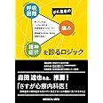 がん患者の呼吸困難・痛み・精神症状を診るロジック−知っていればこんなに使える非薬物療法アプローチ！　薬物療法が本当に有効な病態を見抜く！