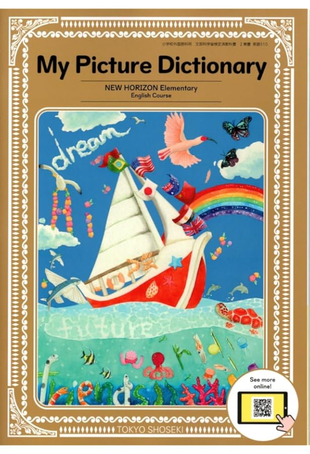 英語の教材 令和6年4月新刊 小学教科書 NEW HORIZON Elementary English
