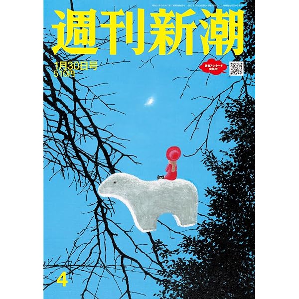 Amazon.co.jp: 週刊文春 2025年 1/30 号 [雑誌] : 本