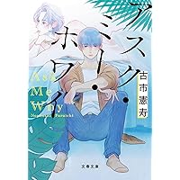 平成くん、さようなら 古市憲寿著 Amazon.co.jp: 平成くん、さようなら : 古市 憲寿: 本