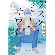 Amazon.co.jp: 平成くん、さようなら (文春文庫 ふ 48-1) : 古市 憲寿