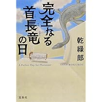 「リアル～完全なる首長竜の日～ わ・エディション('13「リアル Amazon.co.jp: リアル~完全なる首長竜の日~ スタンダード