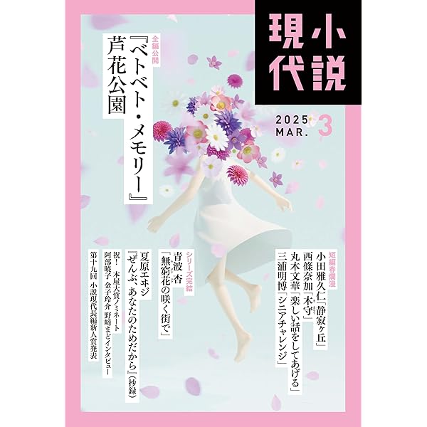 エソラ vol.09 小説 漫画 講談社 第9号 小説現代 エソラ vol.09