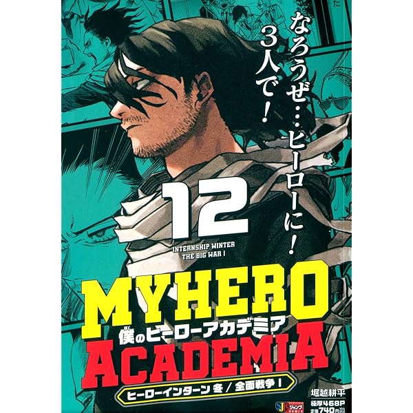 Amazon.co.jp: 僕のヒーローアカデミア 11 泥花市事件 (集英社
