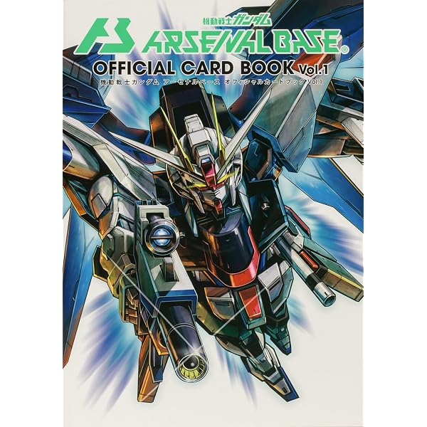 ガンダムカードゲーム スタートガイド