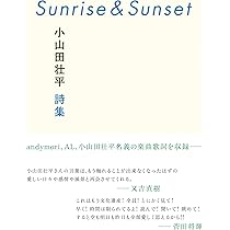 えいやっ！と飛び出すあの一瞬を愛してる | 小山田 咲子 |本 | 通販
