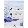 少女七竈と七人の可愛そうな大人 (角川文庫)