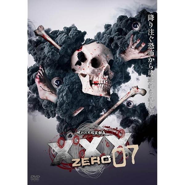 Amazon.co.jp: 呪われた心霊動画XXX ZERO 4 [DVD] : アムモ98: DVD