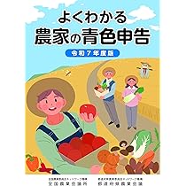 らくらく青色申告 農業版 2026年版 Amazon.co.jp: 2026年版 らくらく青色申告 農業版 : Software